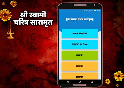 Shree Swami Samarth (श्री स्वामी समर्थ ) screenshot 8