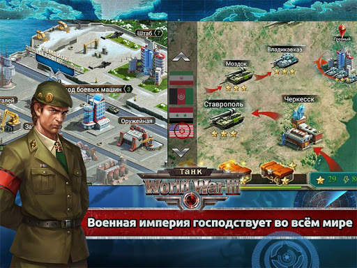 World War III: Танк скриншот 3