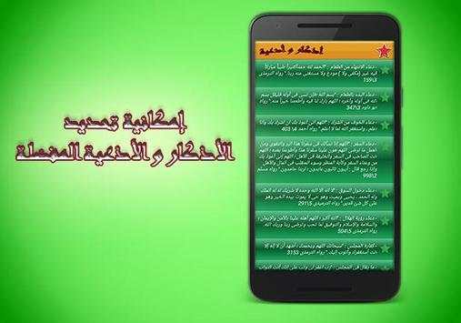 Adkar wa Adiiya 2017 screenshot 6