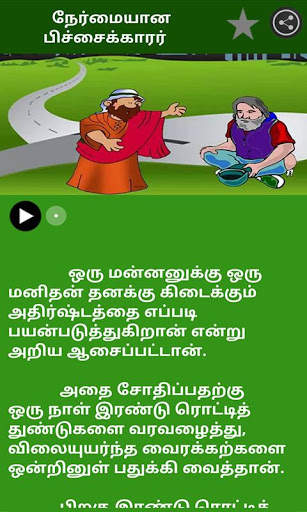 Tamil Kids Stories screenshot 6