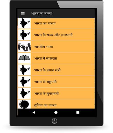 India States, Capitals, Maps - Hindi भारत का नक्शा screenshot 4