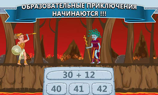 Mатематические игры: Зевс скриншот 7