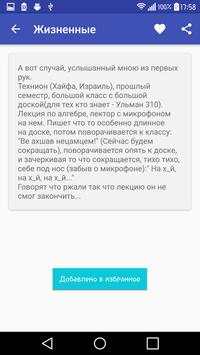 Смешные истории 10 تصوير الشاشة