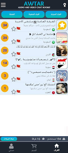 دردشة أوتار - Awtar Chat 2 تصوير الشاشة