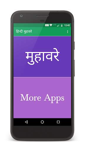 हिन्दी मुहावरे screenshot 1