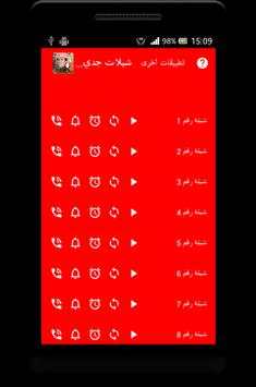 شيلات محمد بن غرمان حصرية screenshot 1