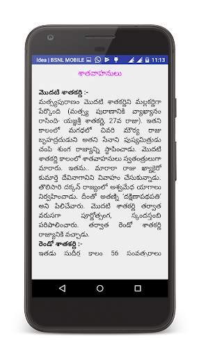 AP History in Telugu screenshot 4