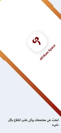 Afrikan Space 1 تصوير الشاشة
