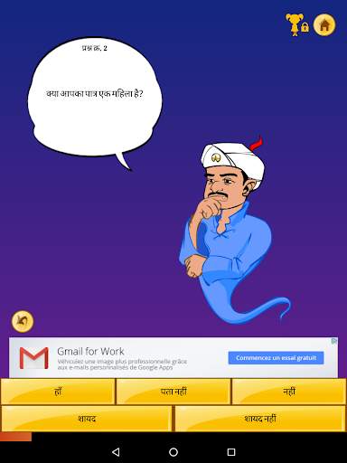 Akinator LITE स्क्रीनशॉट 3
