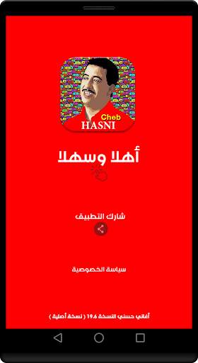 روائع اغاني الشاب حسني جديدة ومميزة 2021 بدون نت 1 تصوير الشاشة