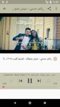 أغاني تامر حسني Tamer Hosny بدون نت 2020 3 تصوير الشاشة