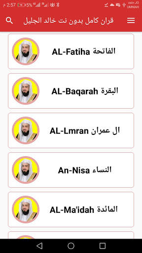 khalid abdul jalil quran mp3 screenshot 3