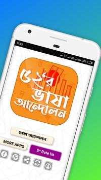 ভাষা আন্দোলন ও ২১ ফেব্রুয়ারি ইতিহাস 1 تصوير الشاشة