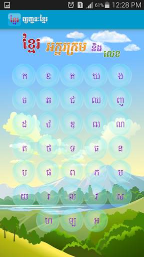 Khmer Alphabet screenshot 3