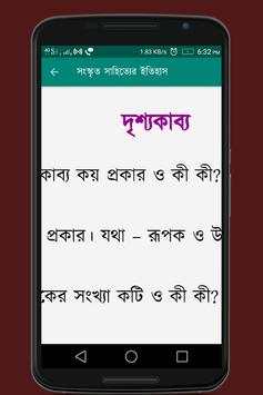 সংস্কৃত সাহিত্যের ইতিহাসঃ Sanskrit Sahityer Itihas screenshot 8