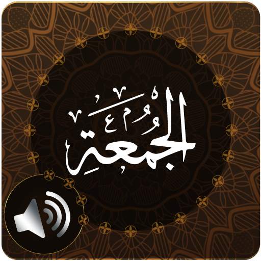 Surah Juma Audio 1.1