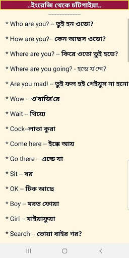 Chittagong Language চট্টগ্রামের ভাষা скриншот 3