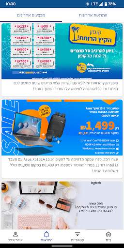 KSP Shopping - אפליקצית הקניות screenshot 7