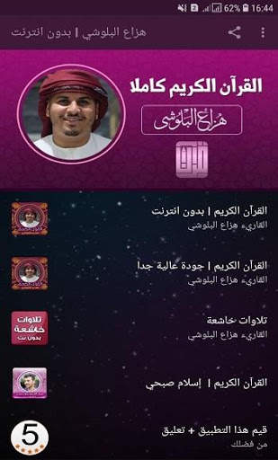 هزاع البلوشي l بدون انترنت скриншот 1