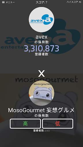 チューバー 多いか少ないか screenshot 2