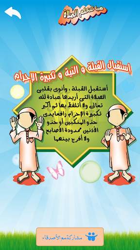 الطفل المسلم скриншот 3