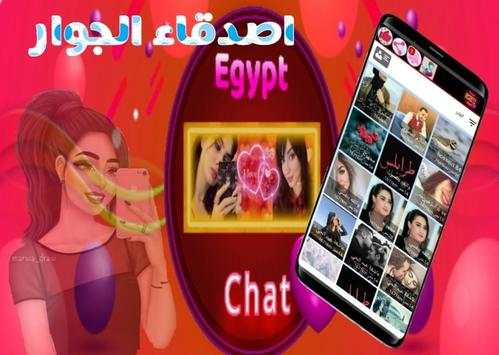 شات  قمرات بنات العرب screenshot 8