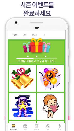 픽셀 아트 - 숫자 색칠게임 책 screenshot 3