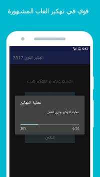 تهكير العاب 2017  Prank Joke 3 تصوير الشاشة