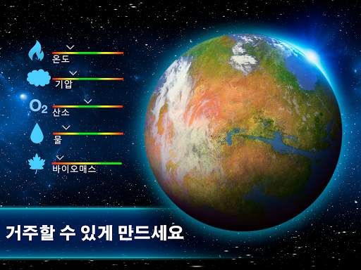 TerraGenesis - 우주 정착자 screenshot 8