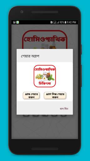 হোমিওপ্যাথি চিকিৎসা- Homeopathy Therapy screenshot 5