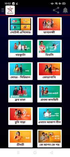 স্টার জলসা - সকল এপিসোড দেখুন (Star Jalsha Serial) screenshot 3