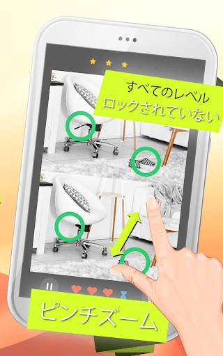 間違い探し500レベル screenshot 7