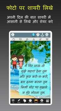 Photo Par Shayari Likhne Wala Apps Write Hindi screenshot 2