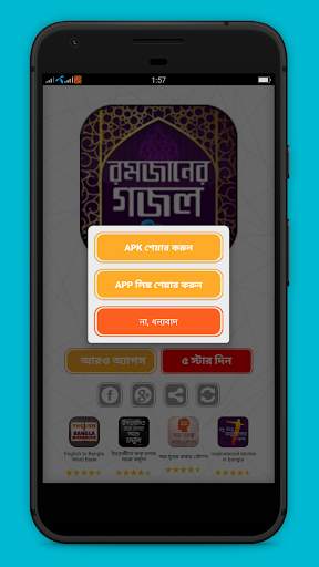 রমজানের গজল অডিও Bangla gojol screenshot 5