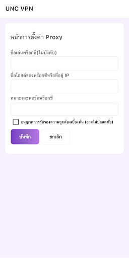 UNC VPN screenshot 3