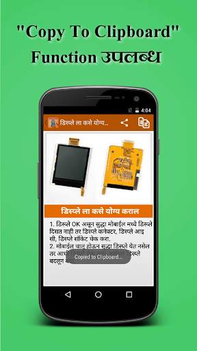 Mobile Repairing in Marathi screenshot 4