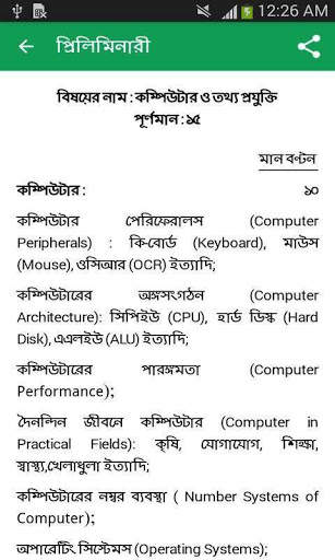 BCS Syllabus screenshot 5