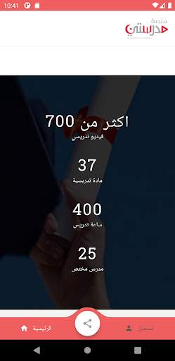 منصة مدرستى screenshot 5