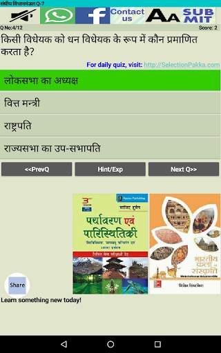 Indian Polity (Indian Constitution) quiz in Hindi screenshot 10
