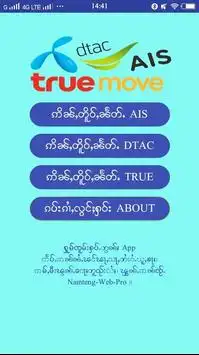NetPro = ၼႅတ်ႉပူဝ်ႇ screenshot 1
