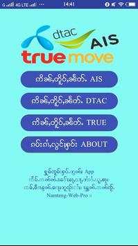 NetPro = ၼႅတ်ႉပူဝ်ႇ screenshot 1