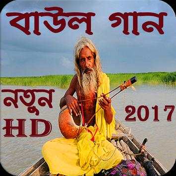 New Baul Song screenshot 1