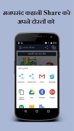 Hindi Kahaniya (Stories) 6 تصوير الشاشة