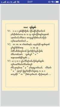 Tai Song Book(ပပ်ႉၾဵင်းၵႂၢမ်း) screenshot 8