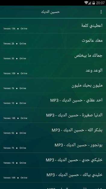حسين الديك 2019  بدون نت  Hussein El Deek screenshot 4