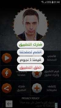 حسام حبيب 2019 بدون نت screenshot 6