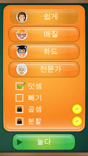 수학 게임 - 재미있는 2인용 수학 게임 screenshot 6