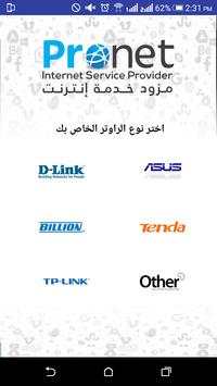Pronet 5 تصوير الشاشة