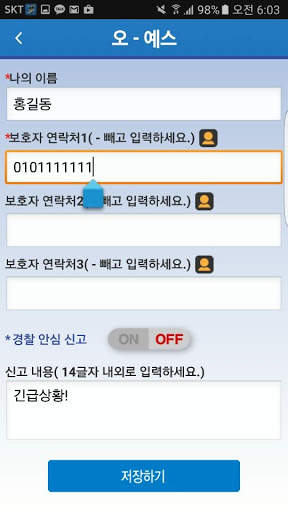 오-예스(도난방지) screenshot 4