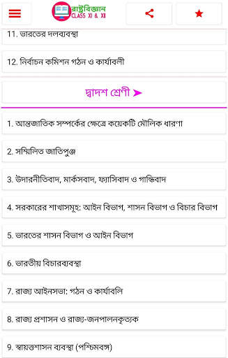 Political Science : রাষ্ট্রবিজ্ঞান screenshot 2
